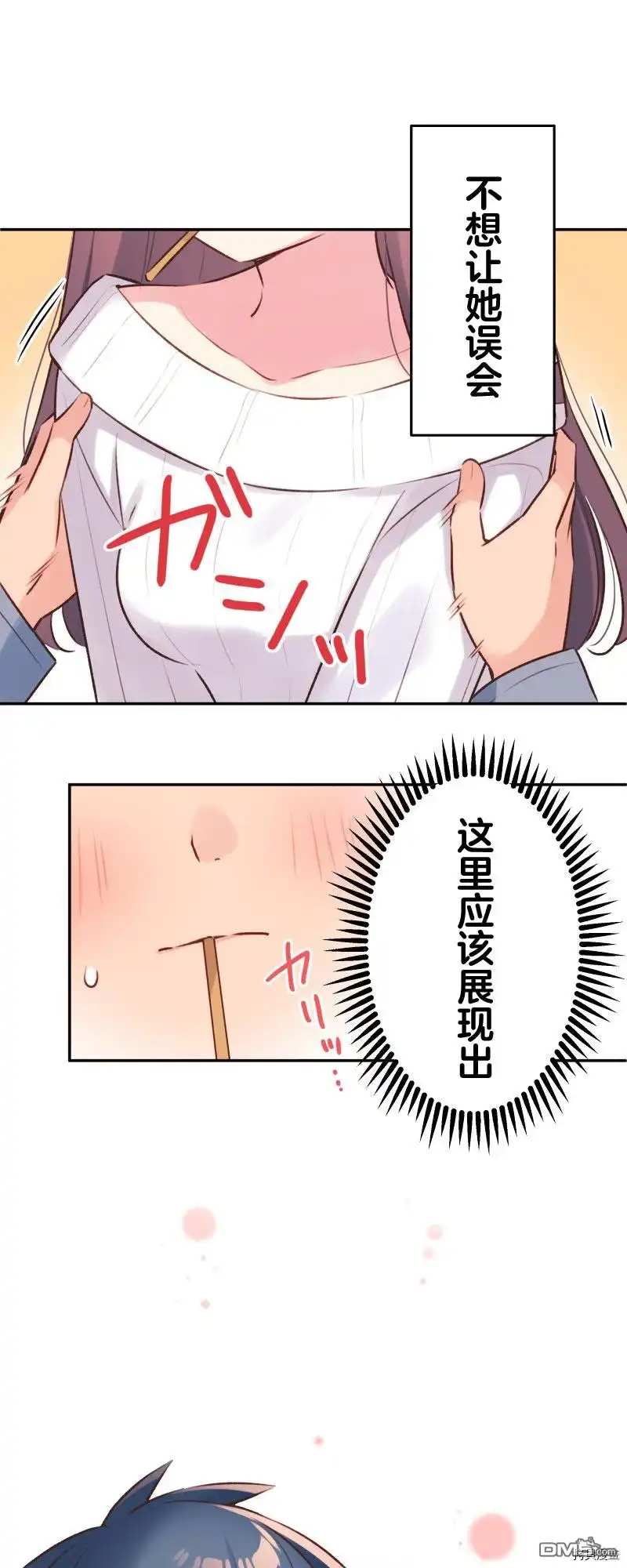 《和歌酱今天依然很腹黑》第94话 第1页