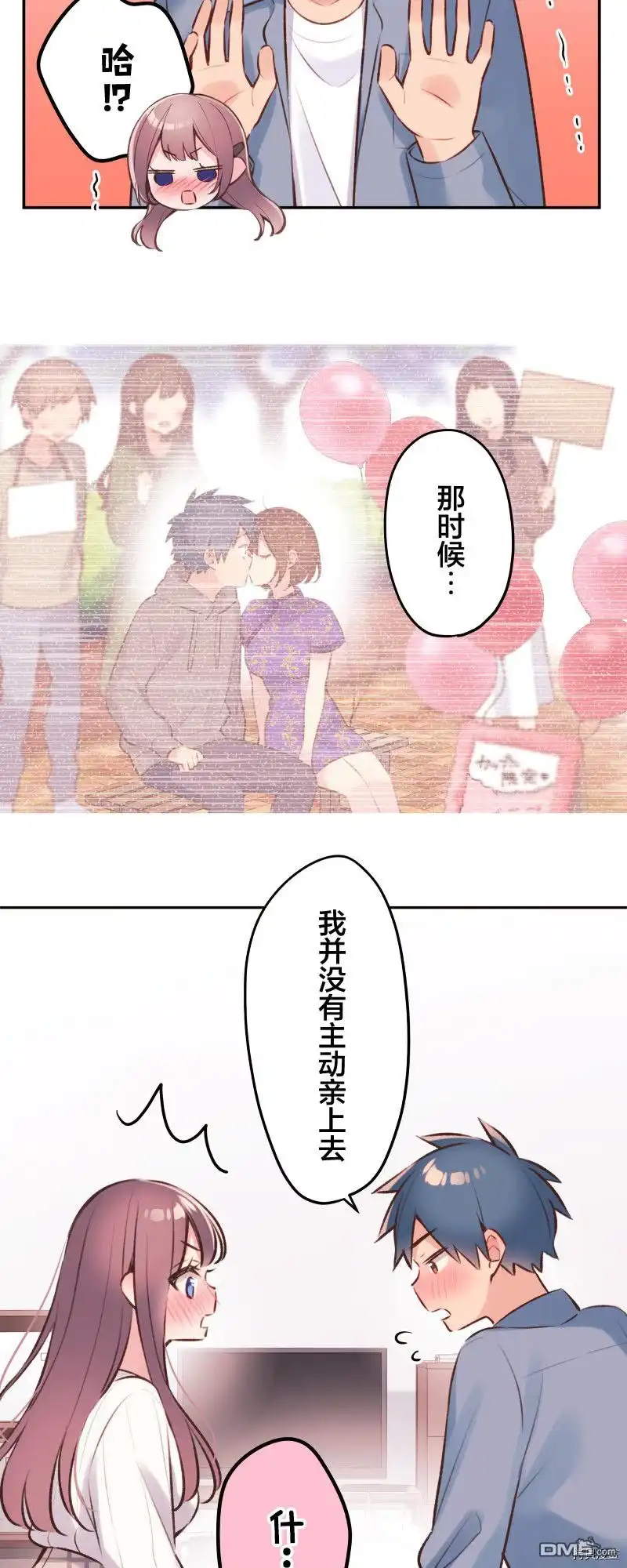 《和歌酱今天依然很腹黑》第94话 第12页
