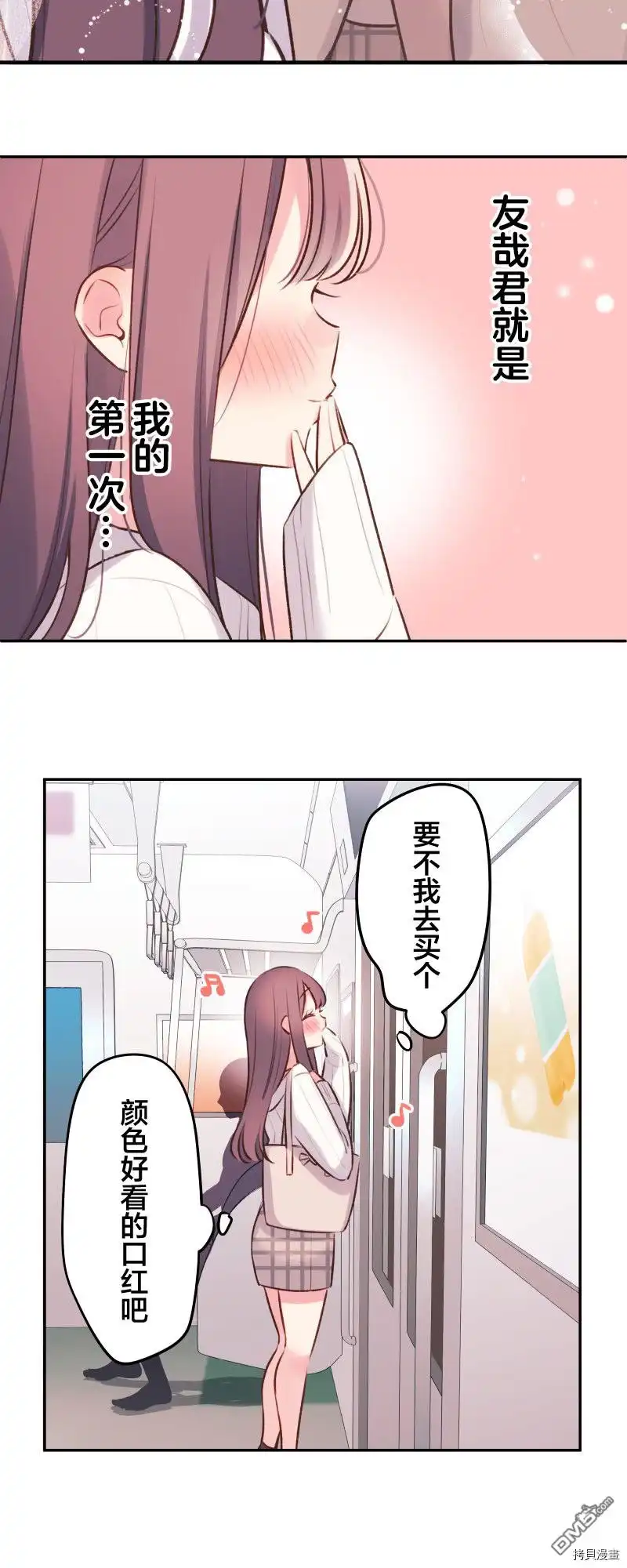 《和歌酱今天依然很腹黑》第94话 第34页