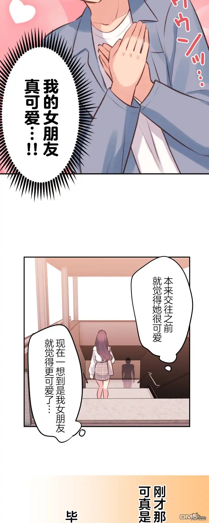 《和歌酱今天依然很腹黑》第94话 第27页