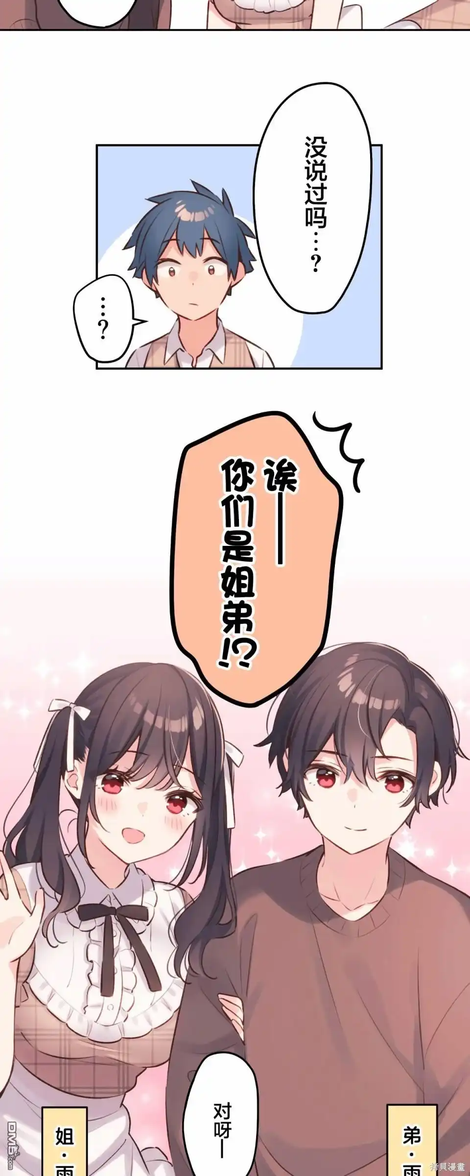 《和歌酱今天依然很腹黑》第95话 第10页