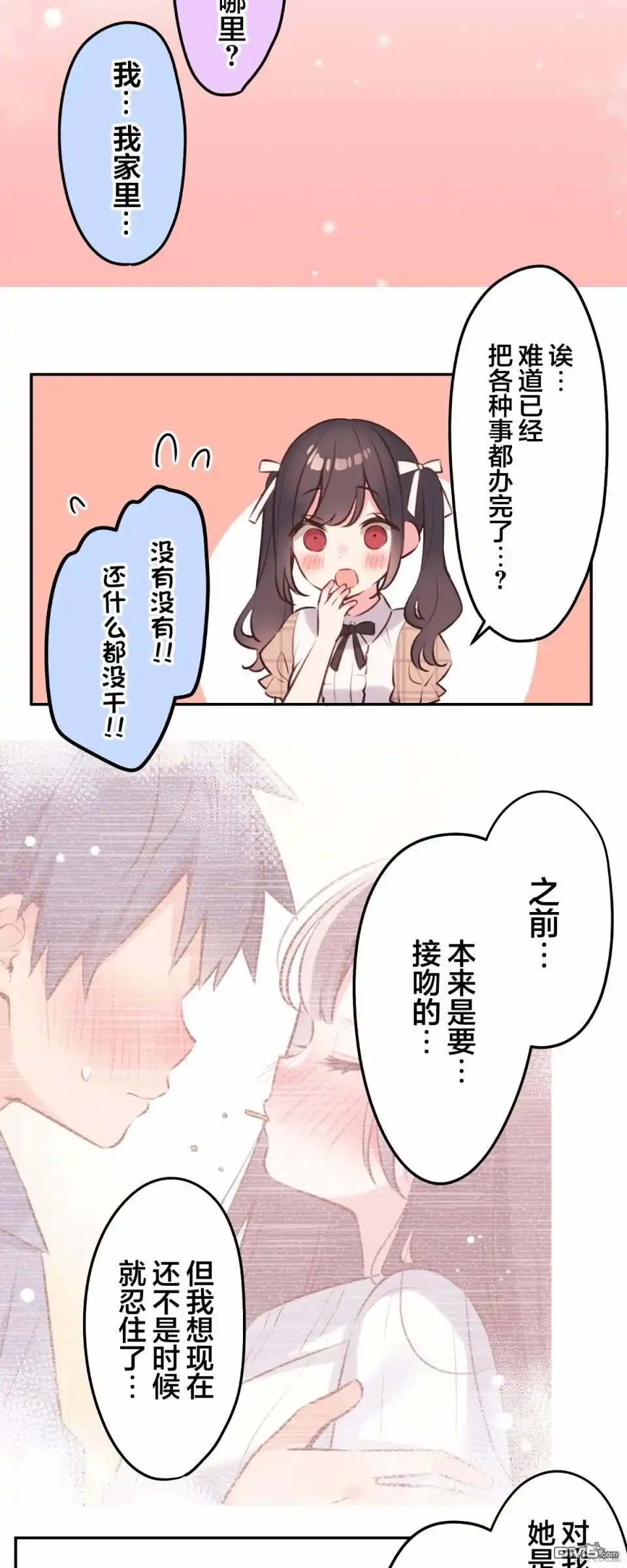 《和歌酱今天依然很腹黑》第95话 第5页