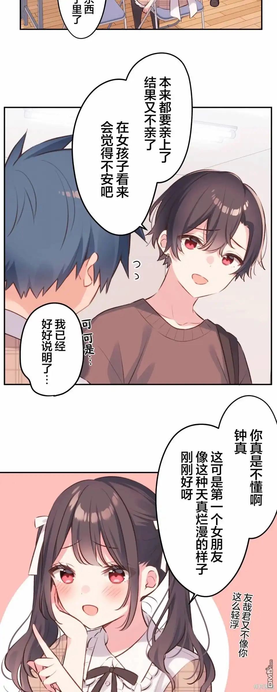 《和歌酱今天依然很腹黑》第95话 第8页