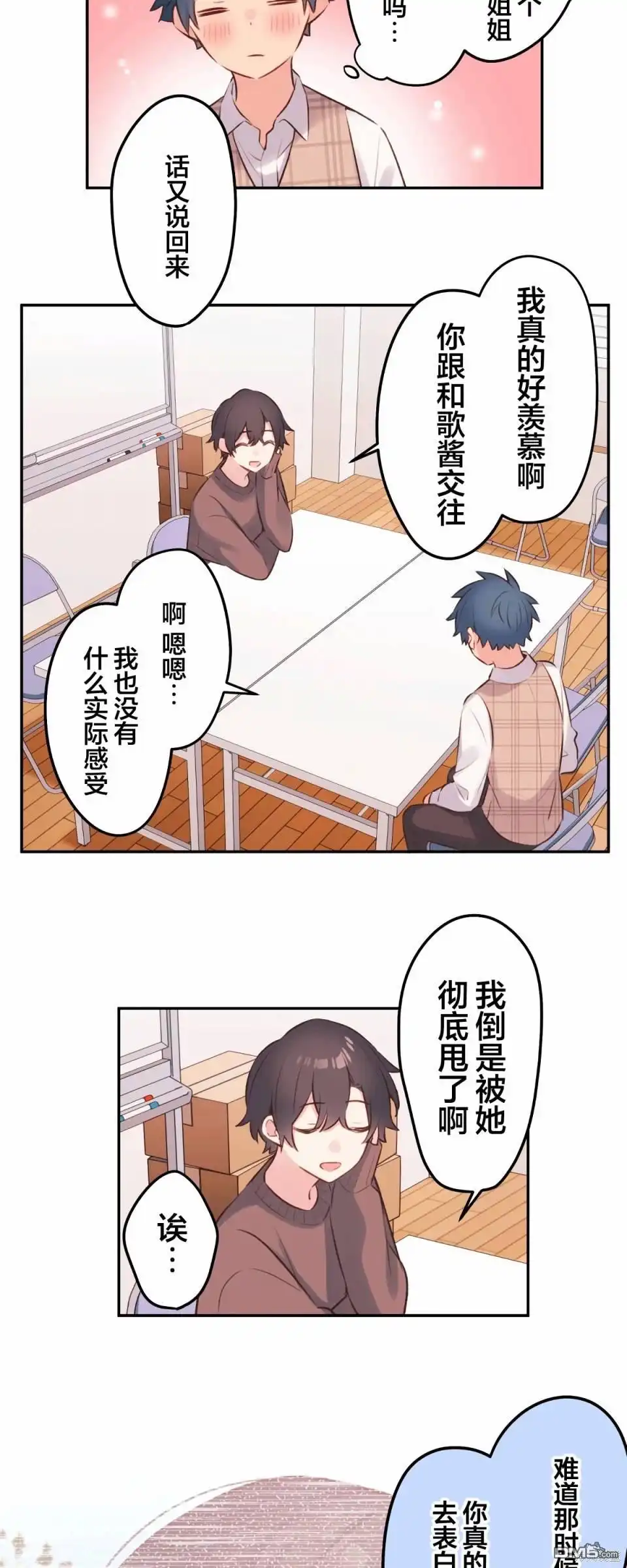 《和歌酱今天依然很腹黑》第95话 第16页