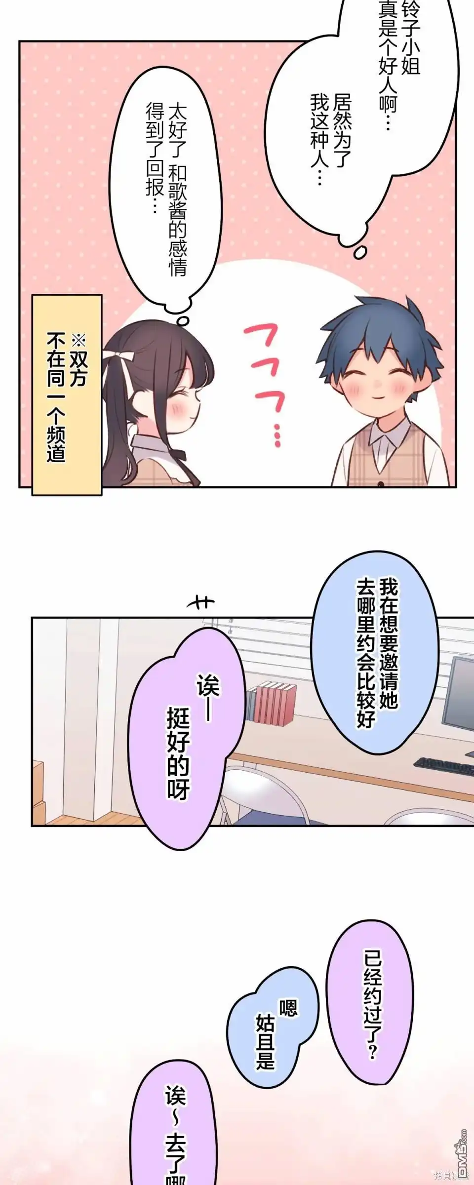 《和歌酱今天依然很腹黑》第95话 第4页