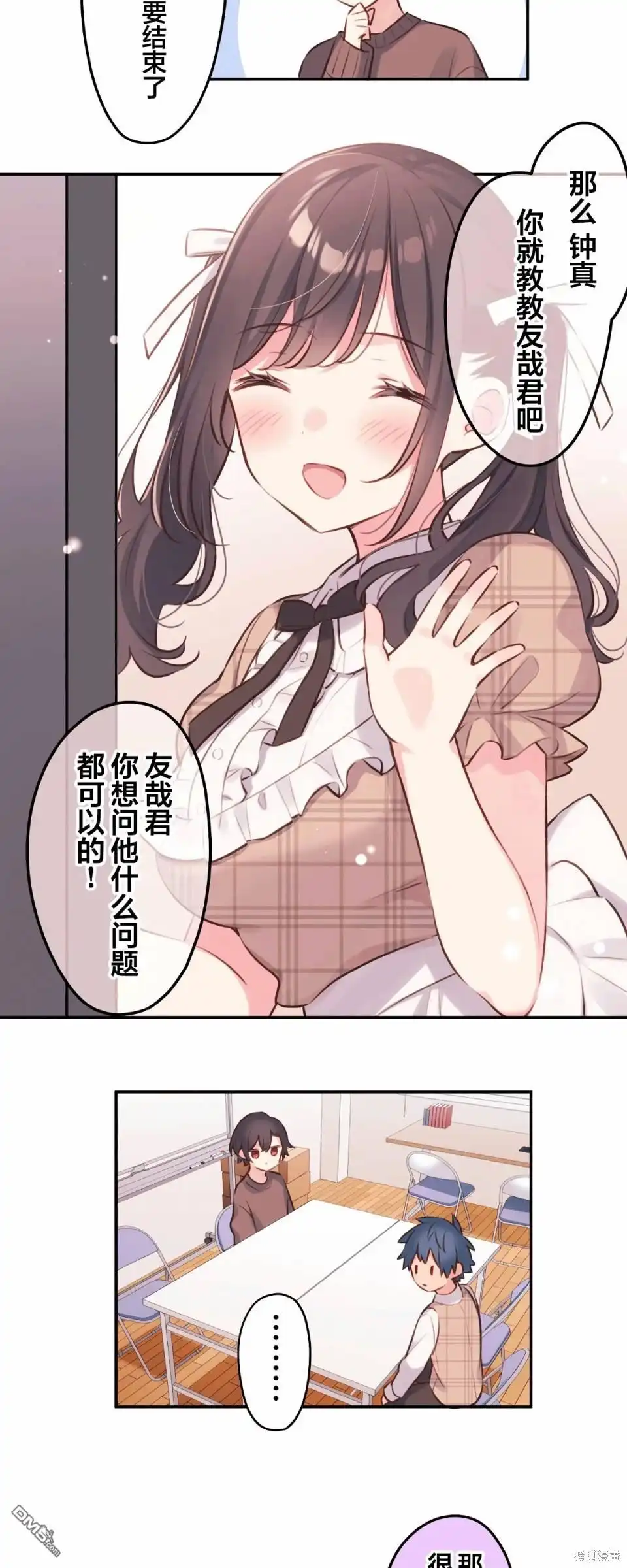 《和歌酱今天依然很腹黑》第95话 第14页