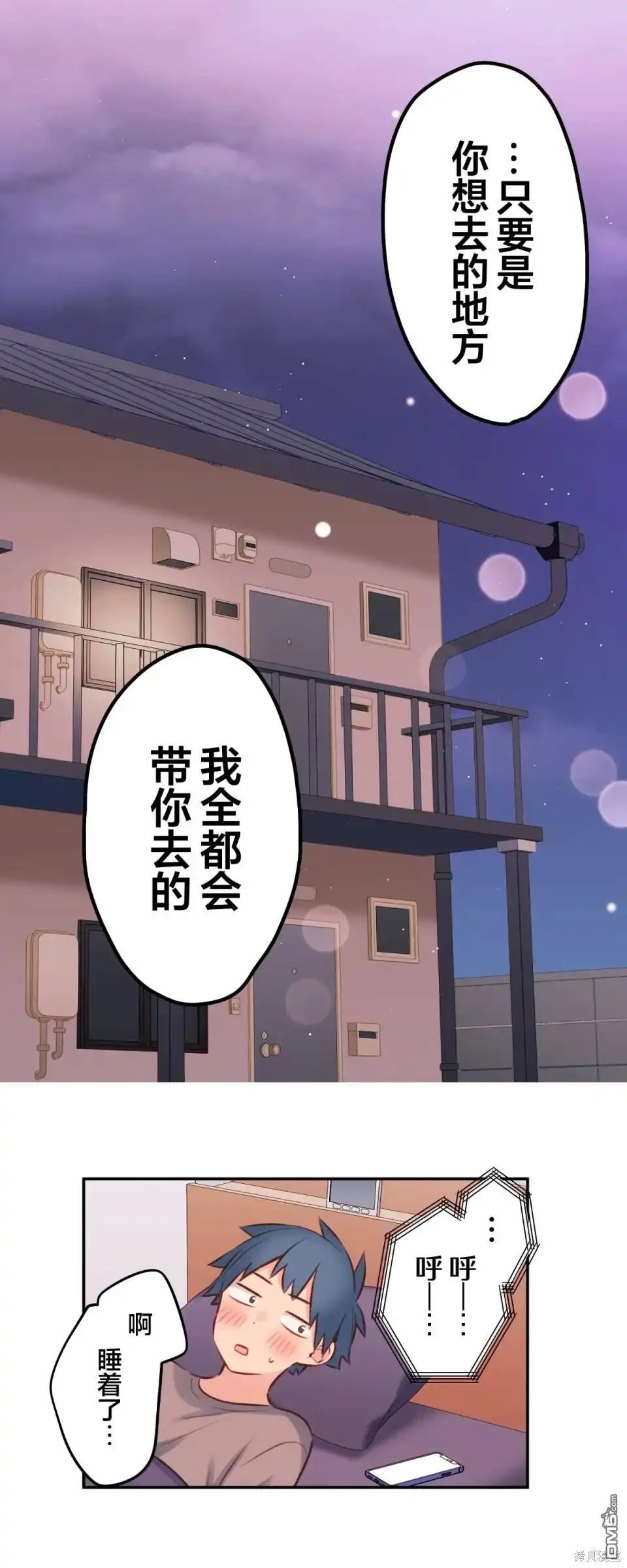 《和歌酱今天依然很腹黑》第95话 第33页