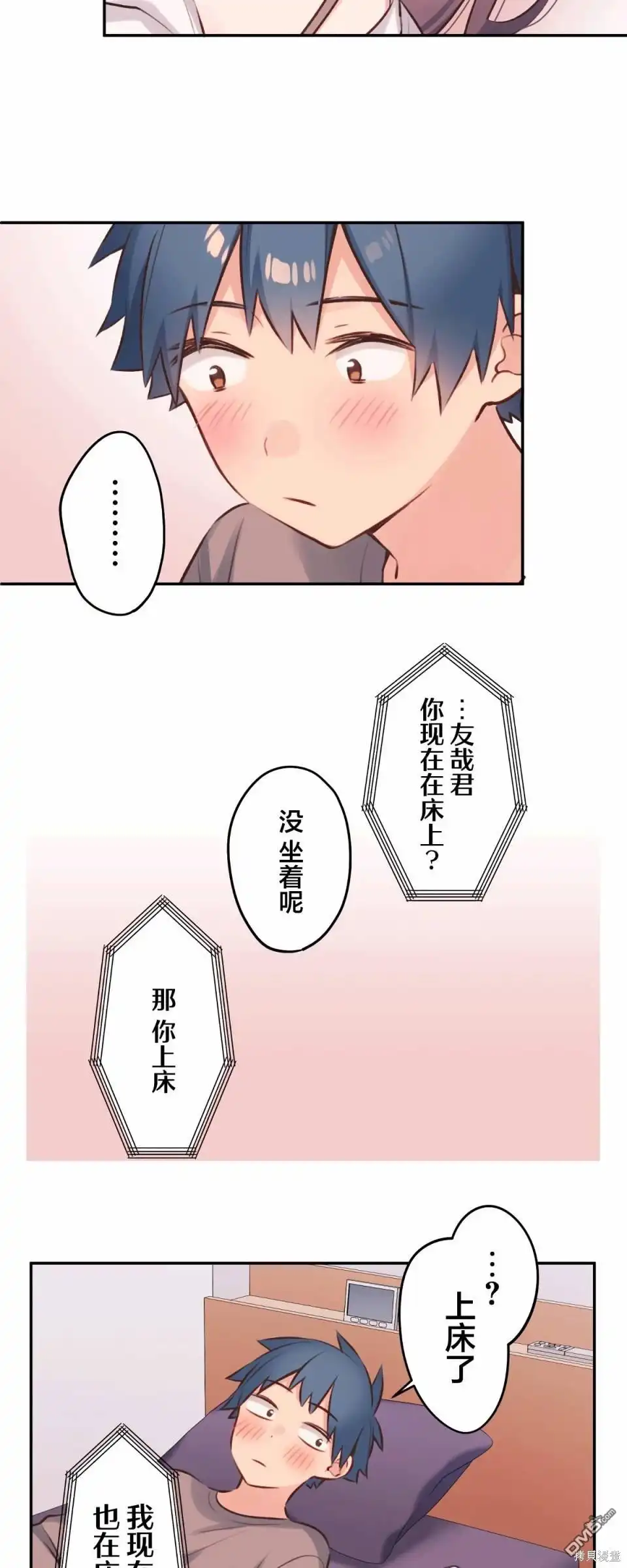 《和歌酱今天依然很腹黑》第95话 第27页