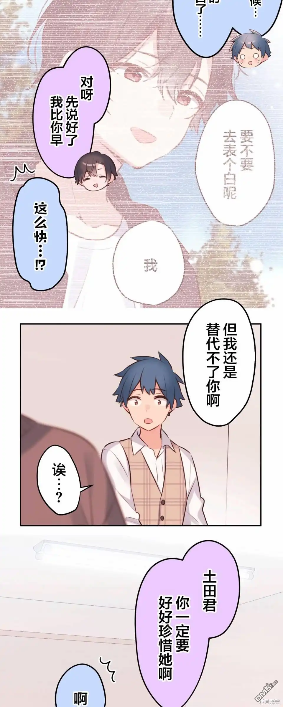 《和歌酱今天依然很腹黑》第95话 第17页