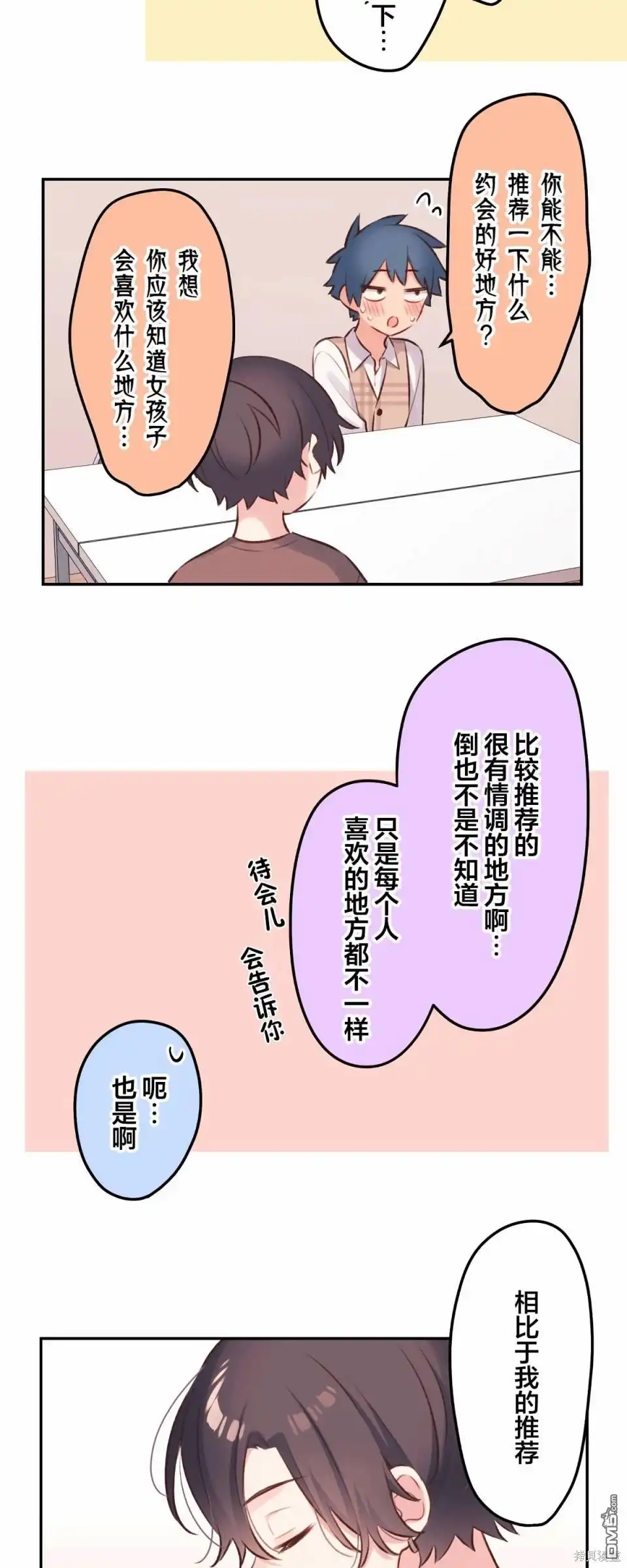 《和歌酱今天依然很腹黑》第95话 第19页