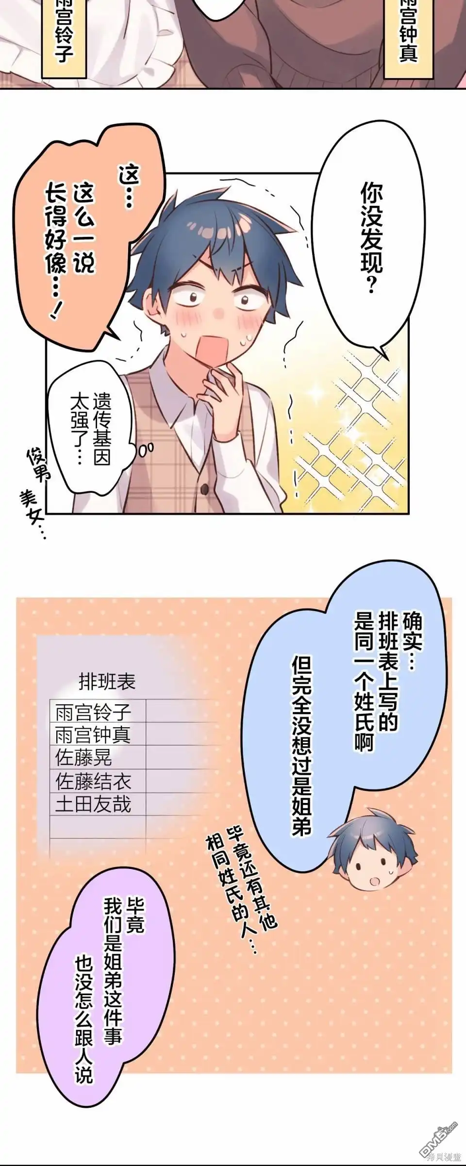 《和歌酱今天依然很腹黑》第95话 第11页