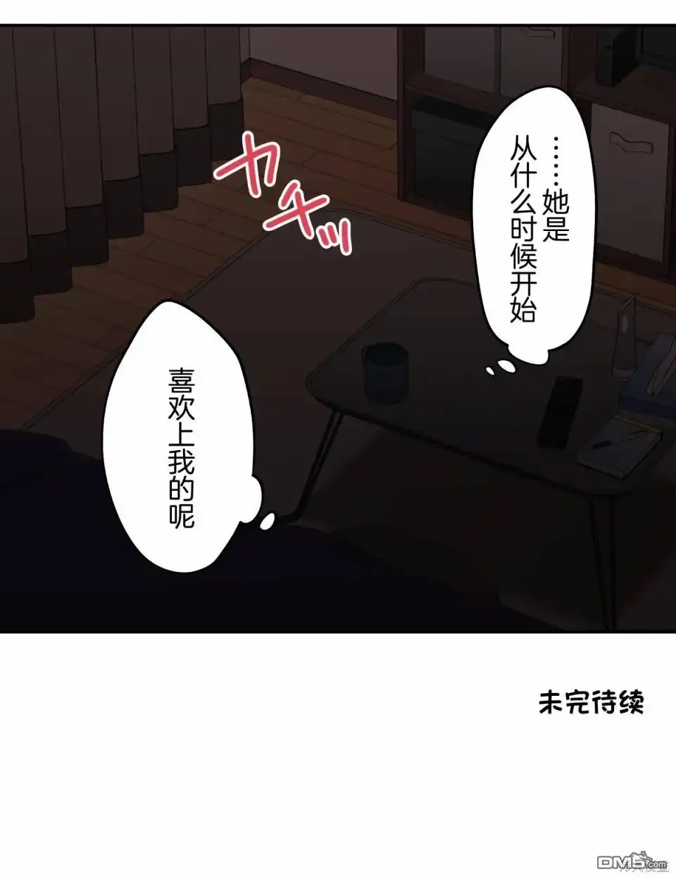 《和歌酱今天依然很腹黑》第95话 第35页