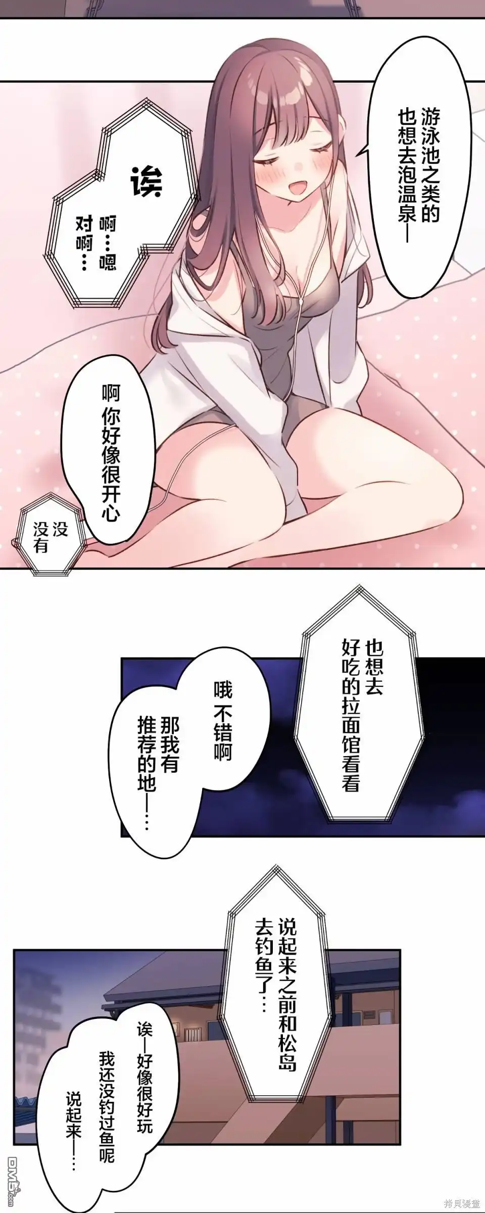 《和歌酱今天依然很腹黑》第95话 第25页