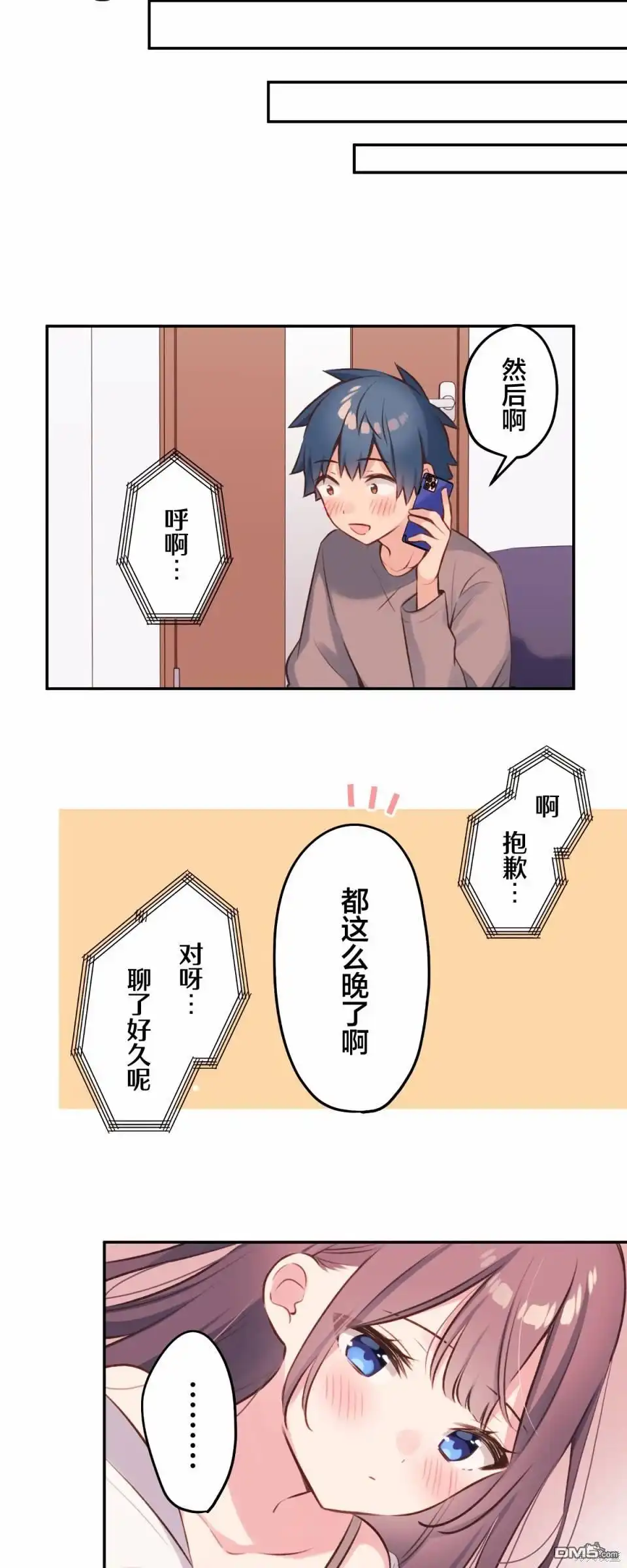 《和歌酱今天依然很腹黑》第95话 第26页