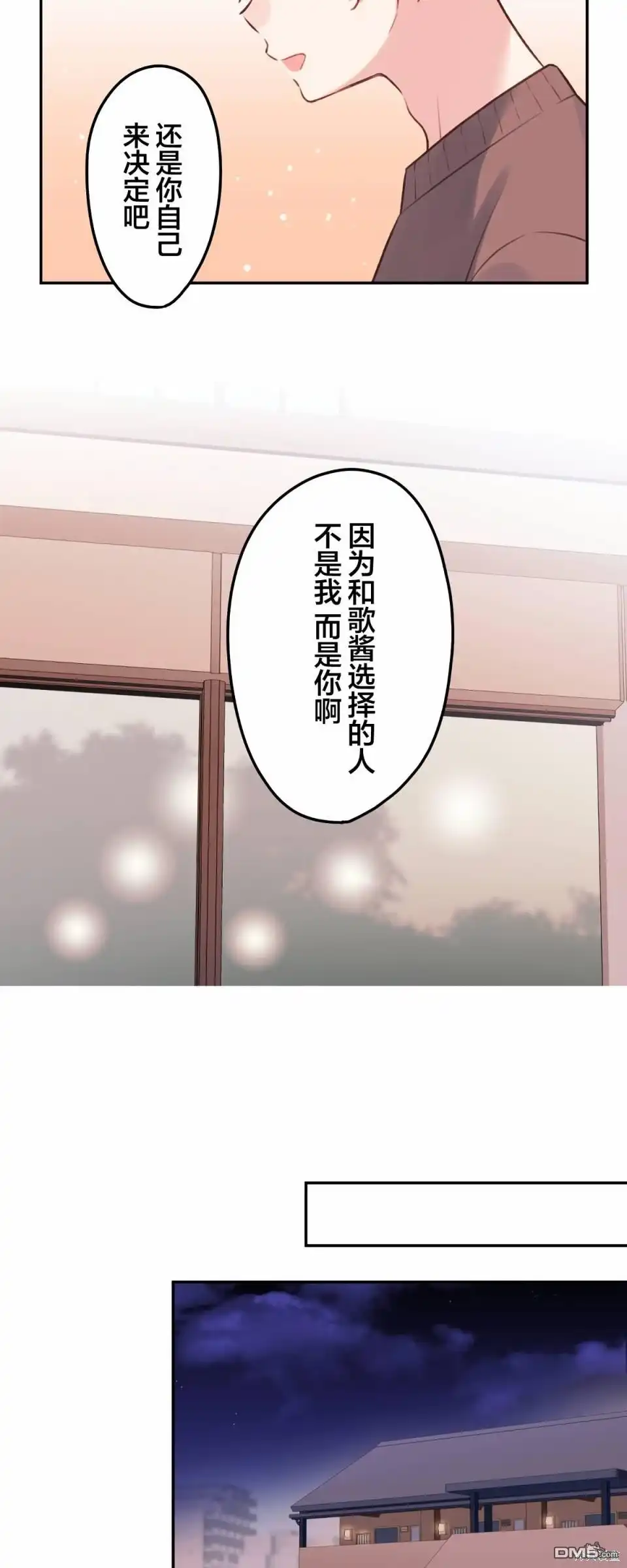 《和歌酱今天依然很腹黑》第95话 第20页