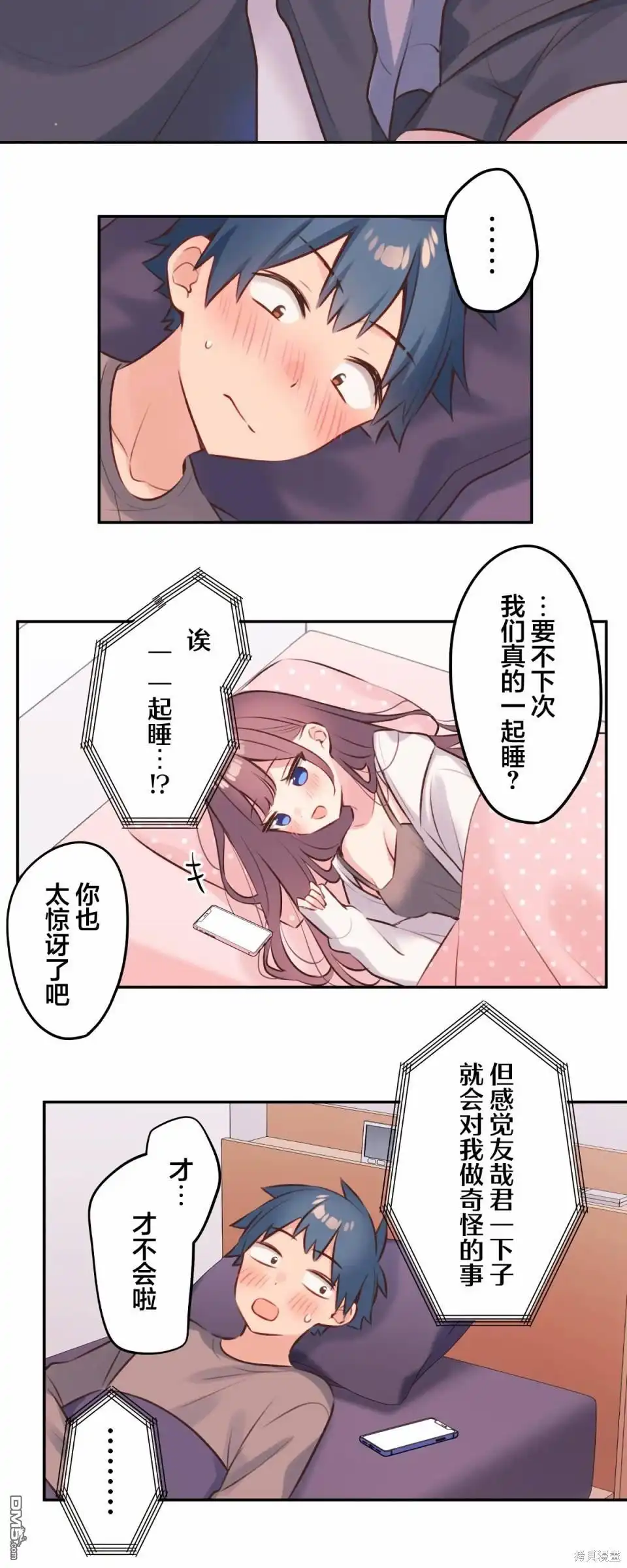 《和歌酱今天依然很腹黑》第95话 第29页