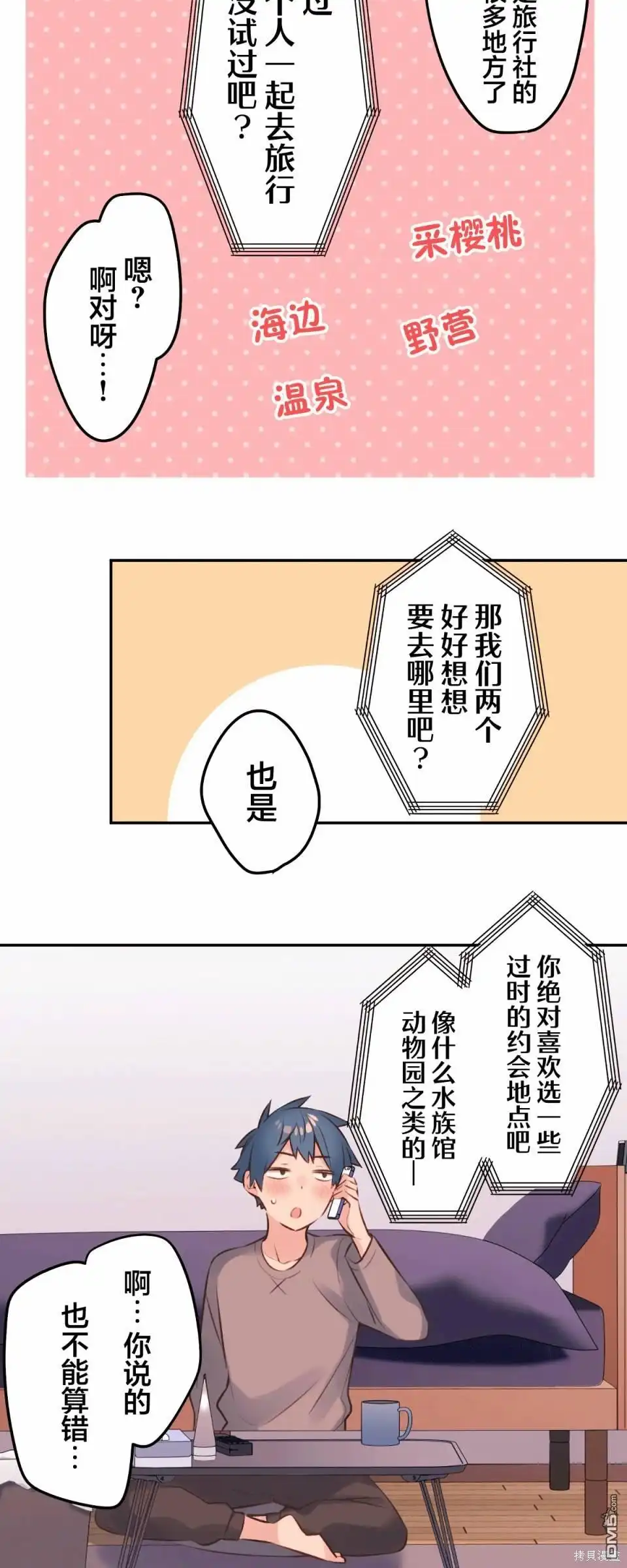 《和歌酱今天依然很腹黑》第95话 第24页