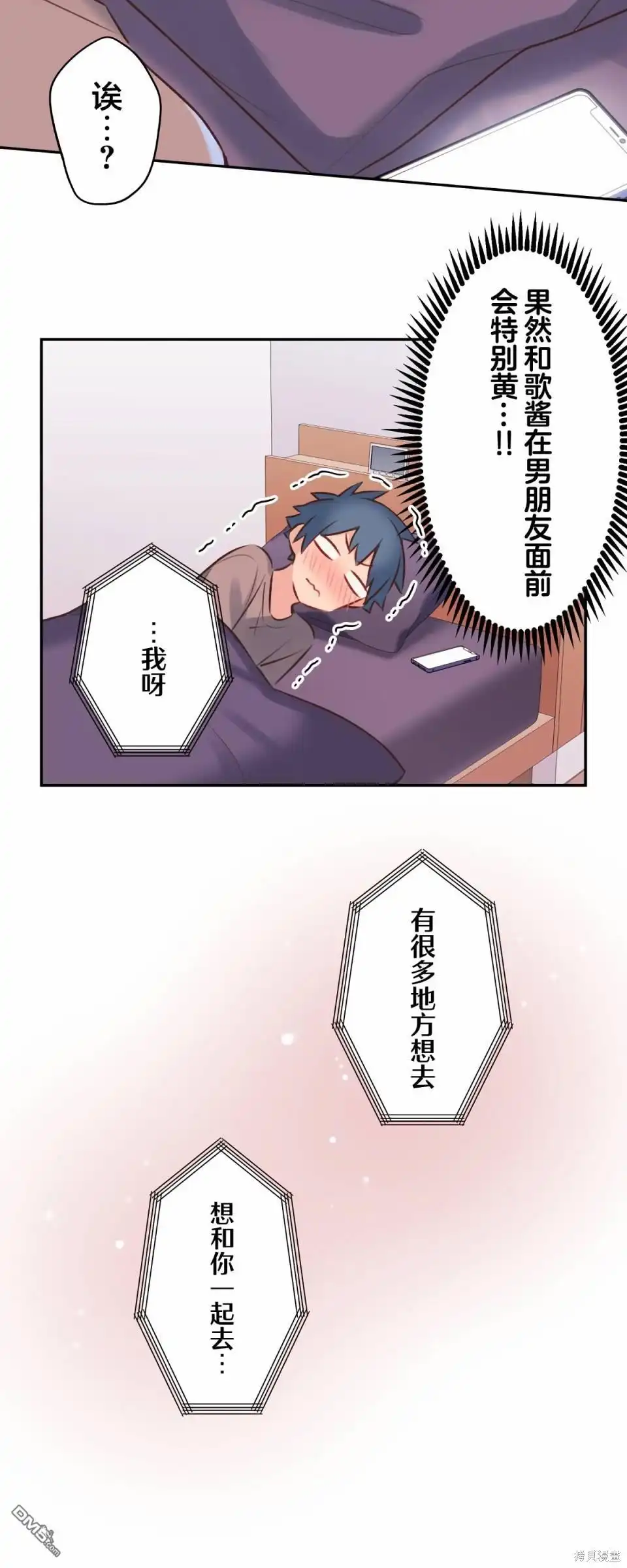 《和歌酱今天依然很腹黑》第95话 第31页