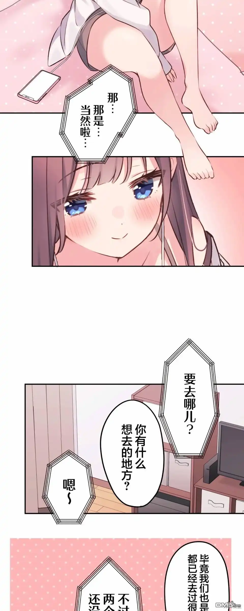 《和歌酱今天依然很腹黑》第95话 第23页