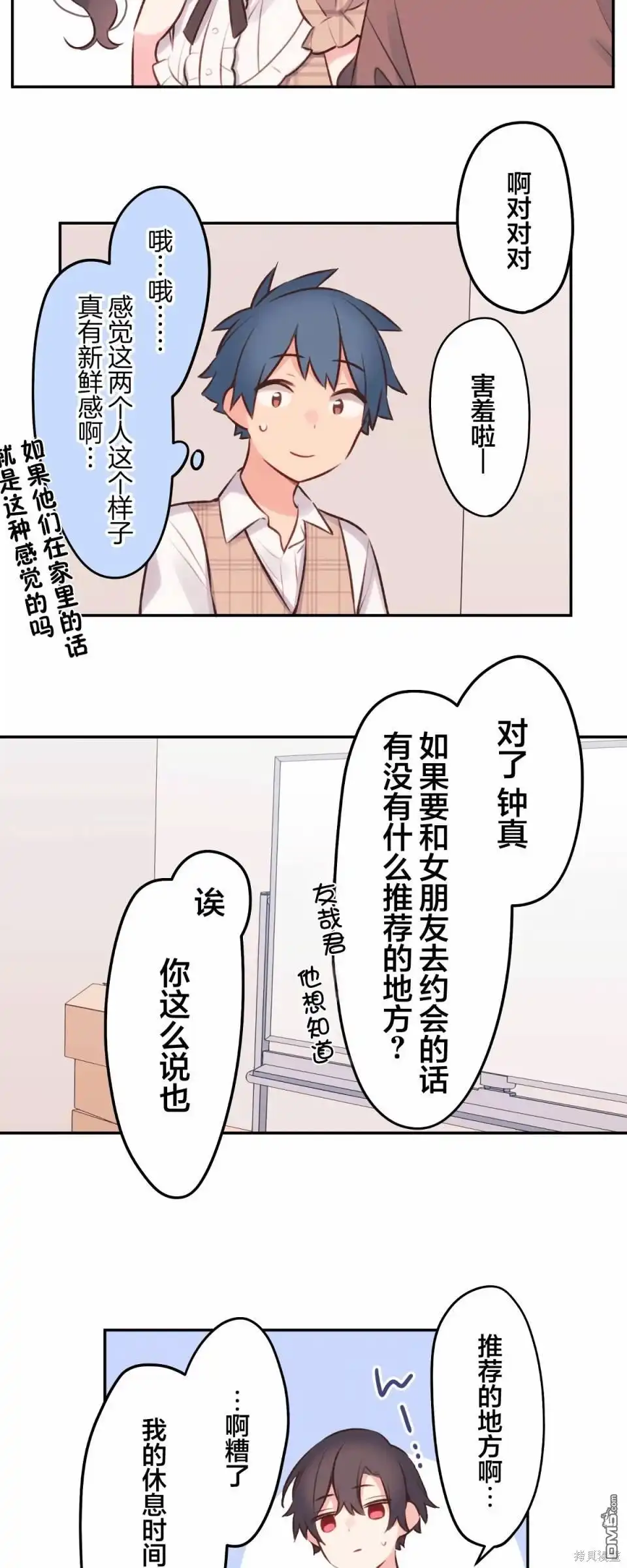 《和歌酱今天依然很腹黑》第95话 第13页