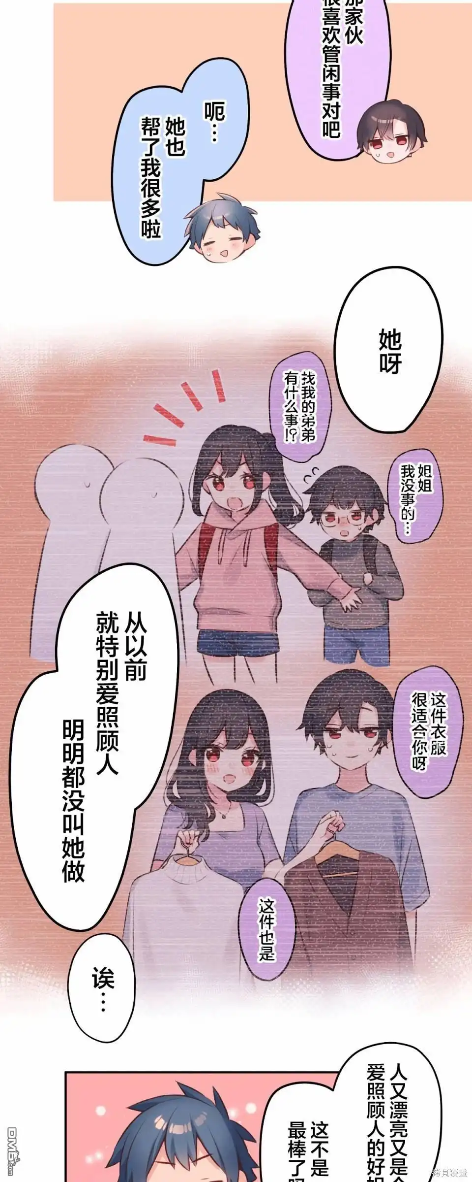 《和歌酱今天依然很腹黑》第95话 第15页
