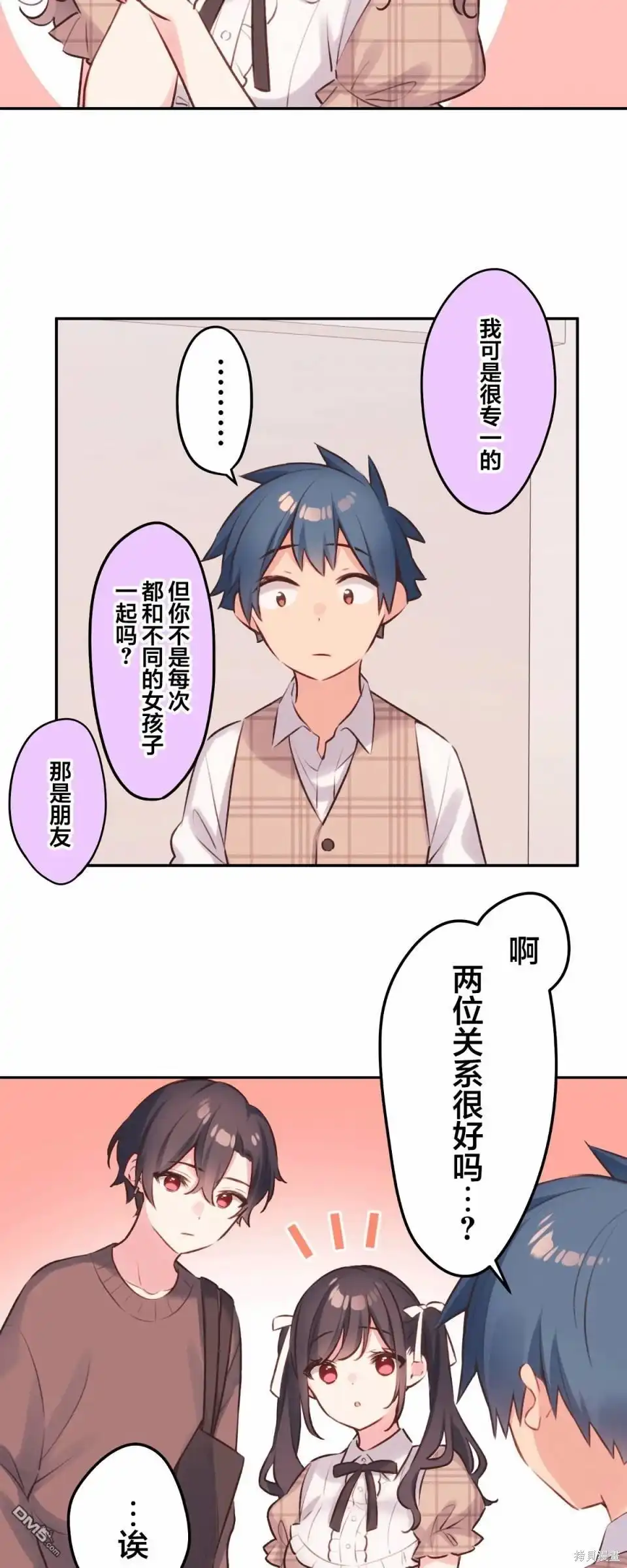 《和歌酱今天依然很腹黑》第95话 第9页