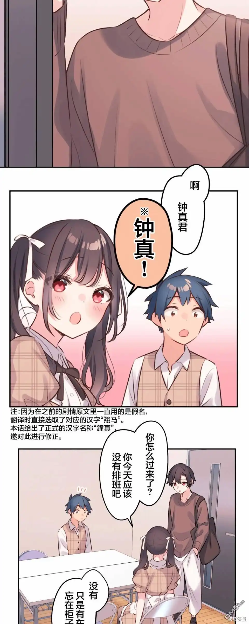 《和歌酱今天依然很腹黑》第95话 第7页