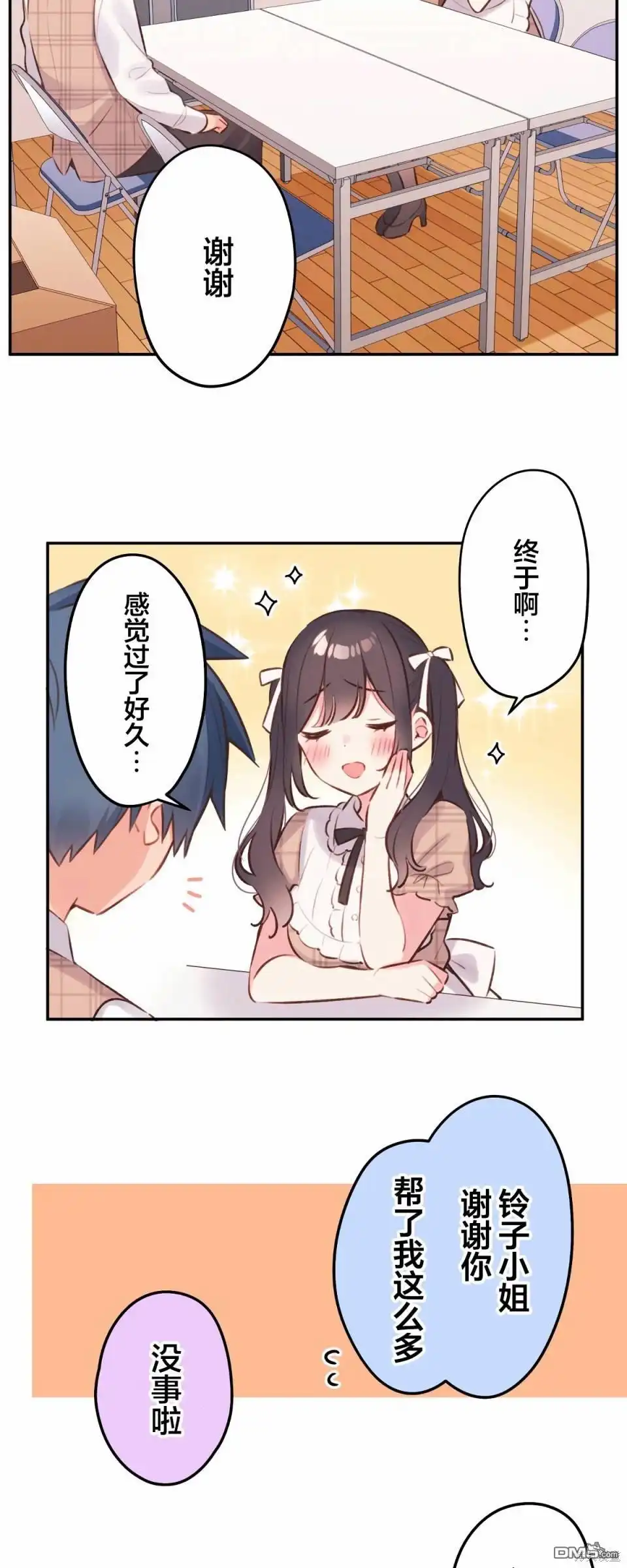 《和歌酱今天依然很腹黑》第95话 第3页