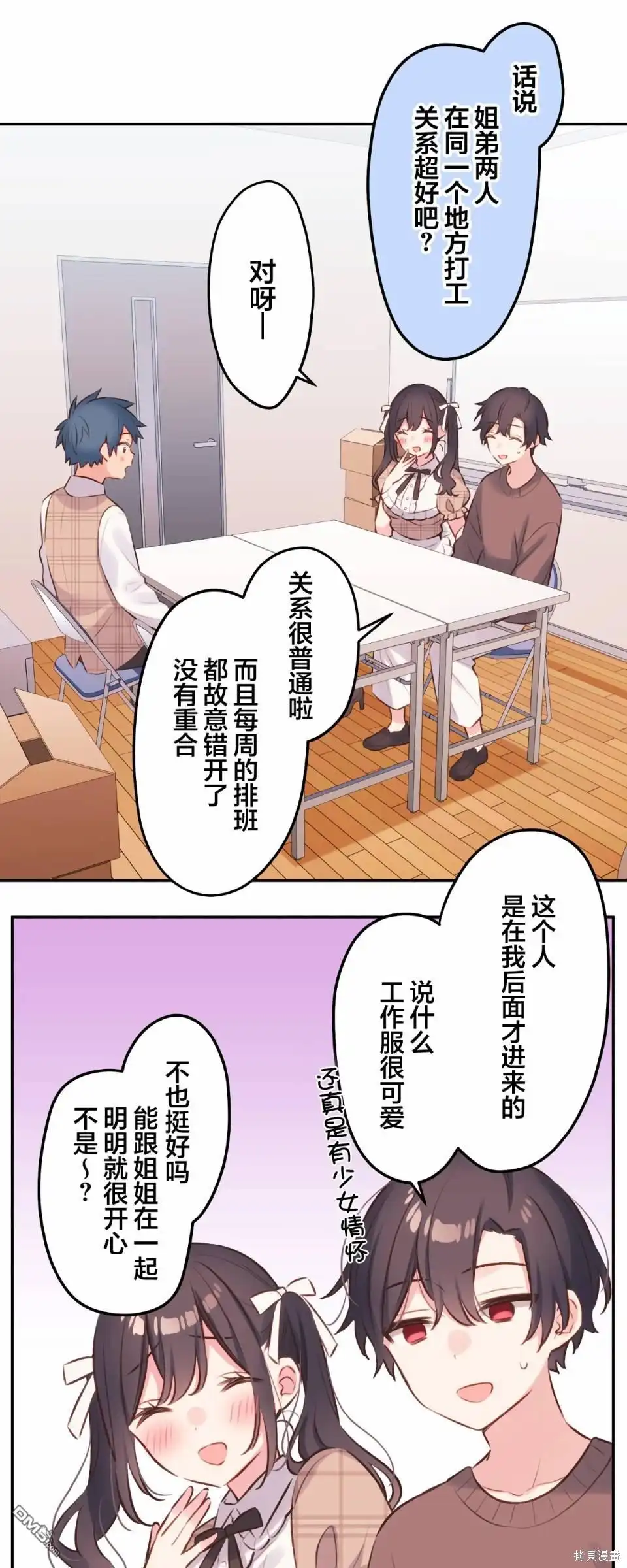 《和歌酱今天依然很腹黑》第95话 第12页