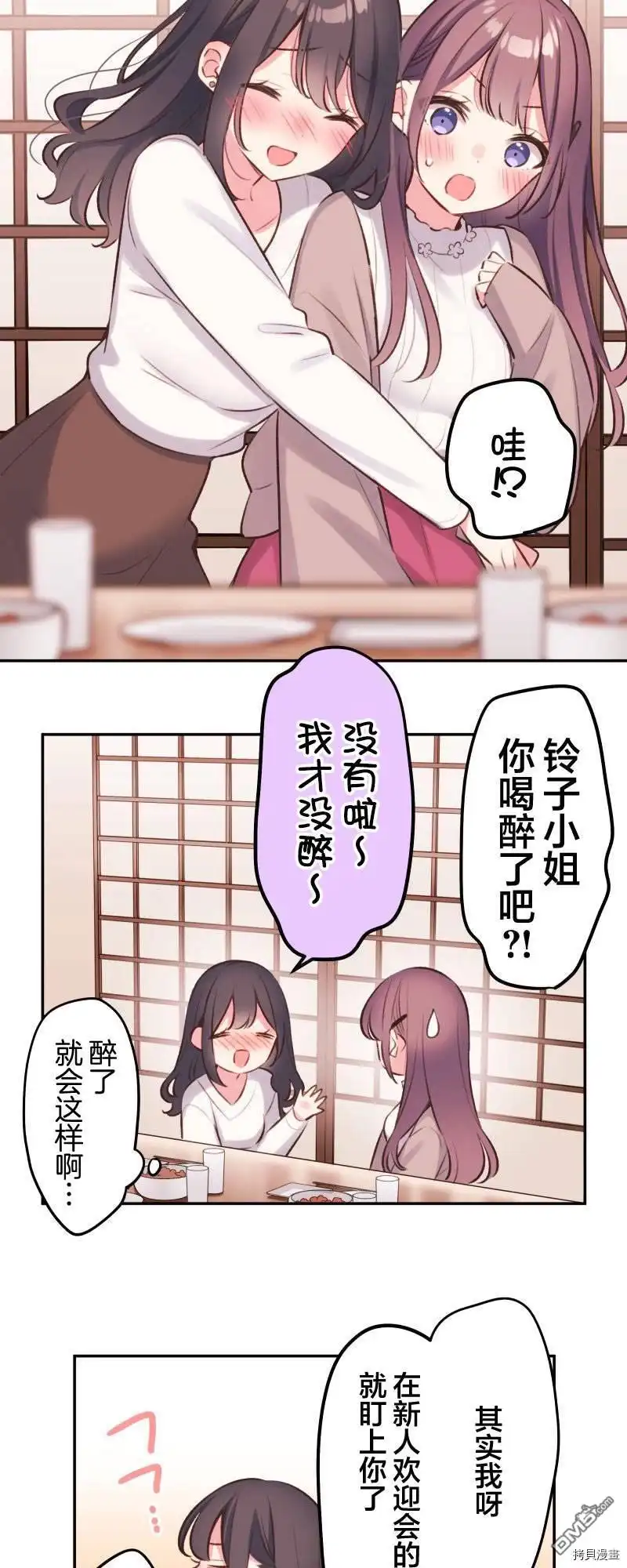 《和歌酱今天依然很腹黑》第96话 第3页