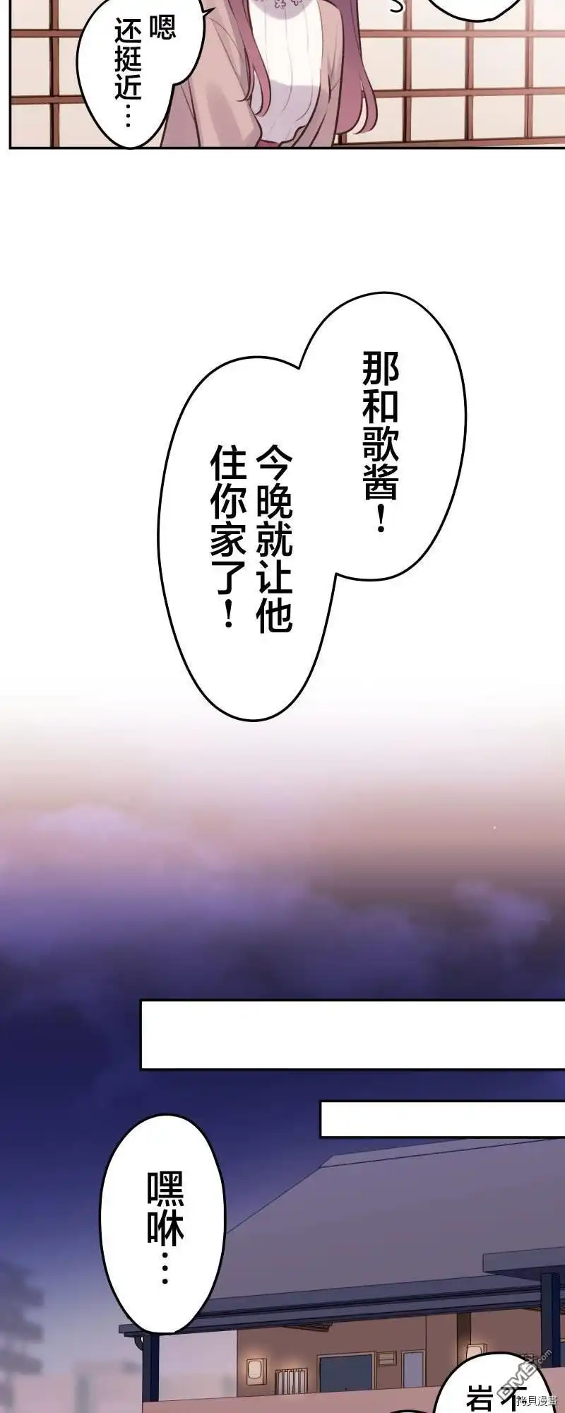 《和歌酱今天依然很腹黑》第96话 第19页