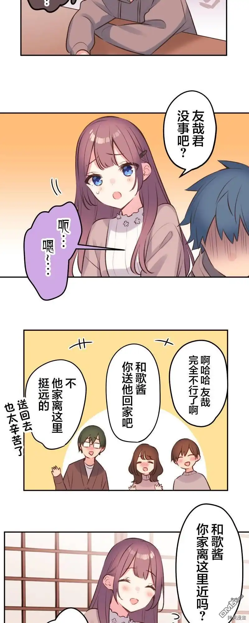 《和歌酱今天依然很腹黑》第96话 第18页