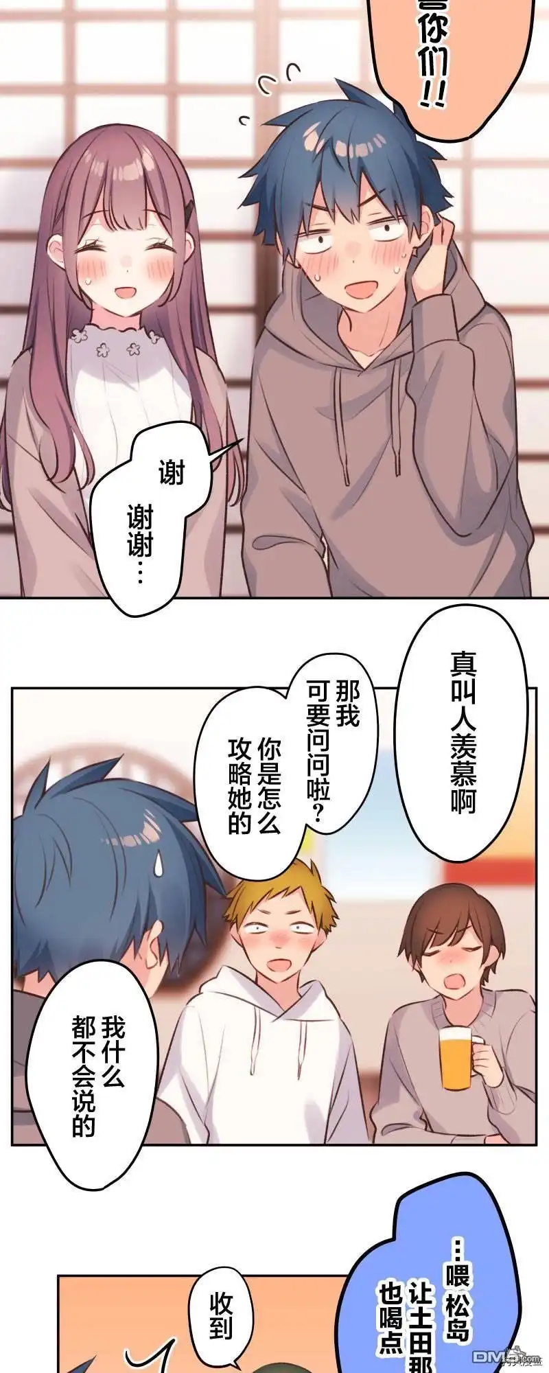 《和歌酱今天依然很腹黑》第96话 第8页