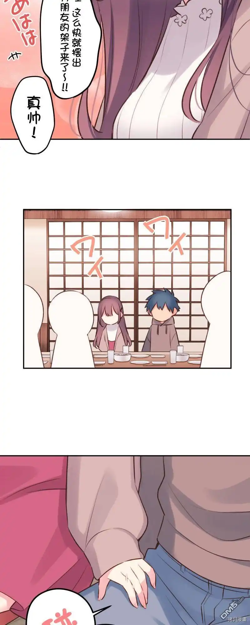 《和歌酱今天依然很腹黑》第96话 第13页