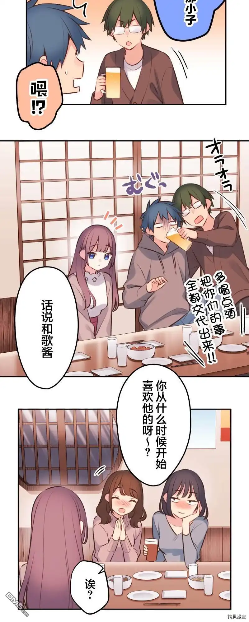 《和歌酱今天依然很腹黑》第96话 第9页