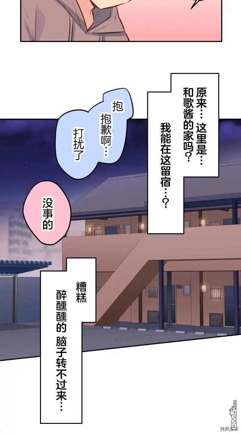 《和歌酱今天依然很腹黑》第96话 第23页