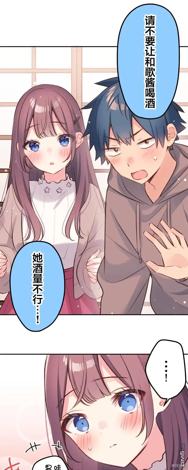 《和歌酱今天依然很腹黑》第96话 第12页