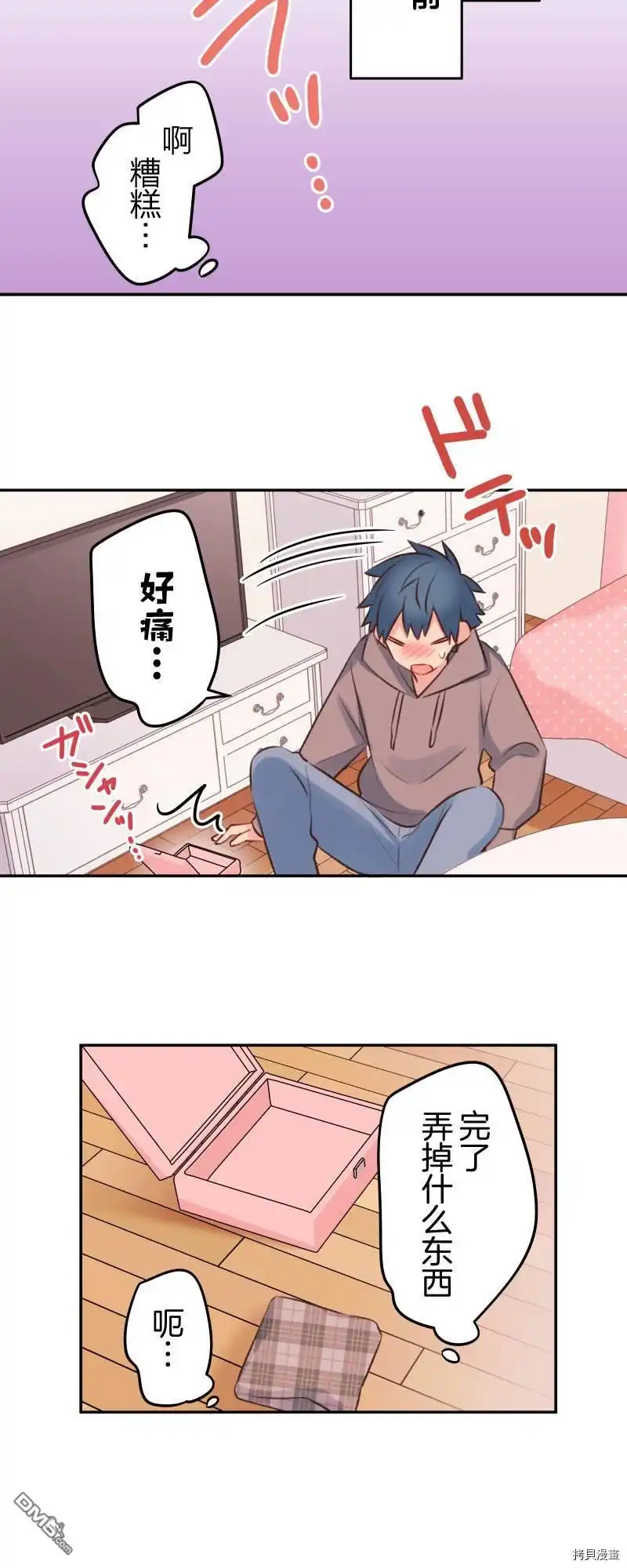 《和歌酱今天依然很腹黑》第96话 第27页