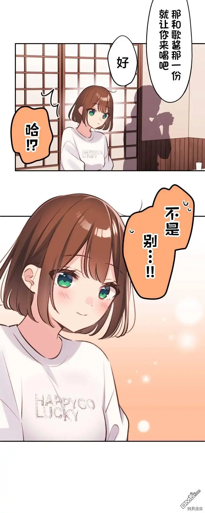 《和歌酱今天依然很腹黑》第96话 第16页