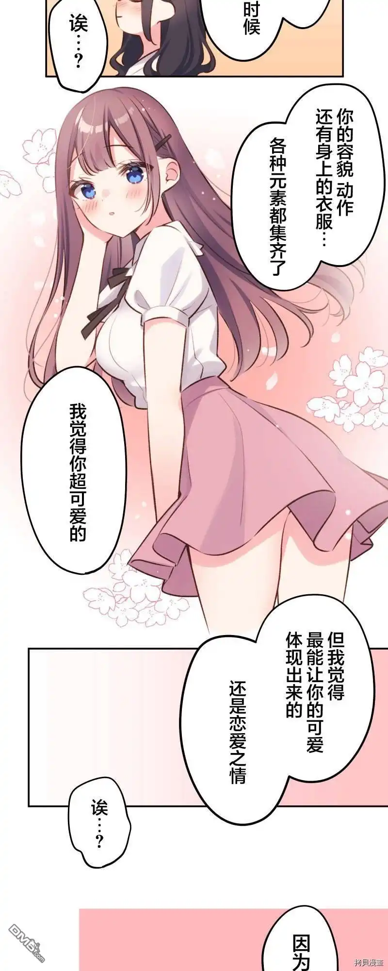 《和歌酱今天依然很腹黑》第96话 第4页