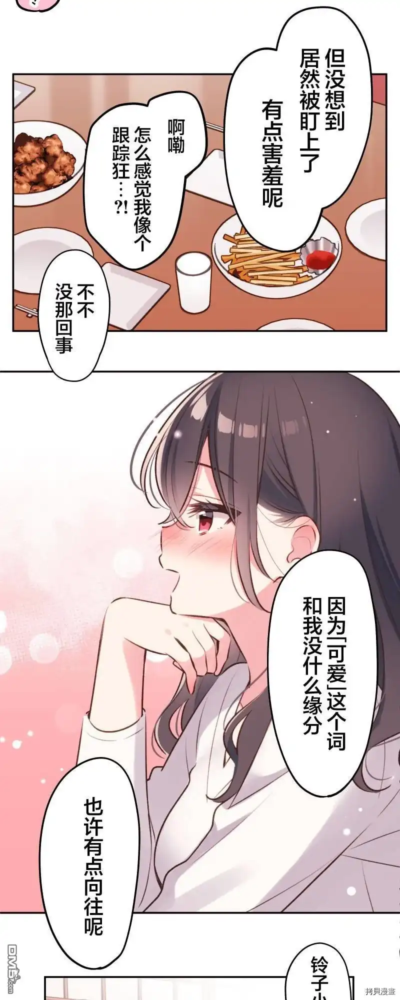 《和歌酱今天依然很腹黑》第96话 第6页