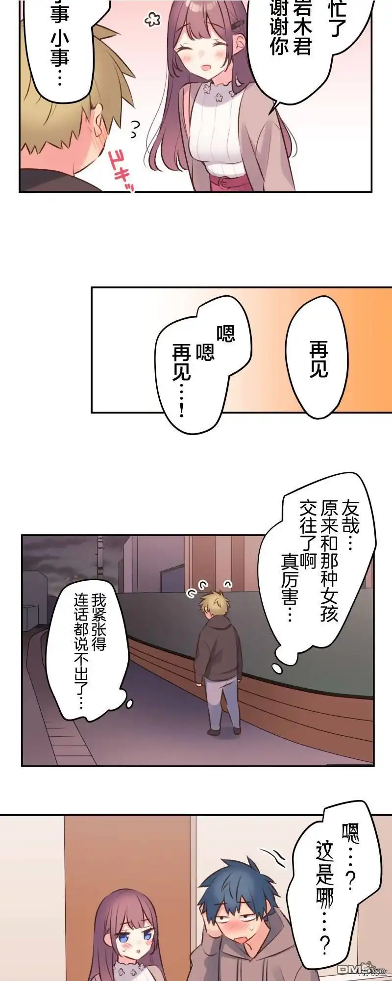 《和歌酱今天依然很腹黑》第96话 第21页