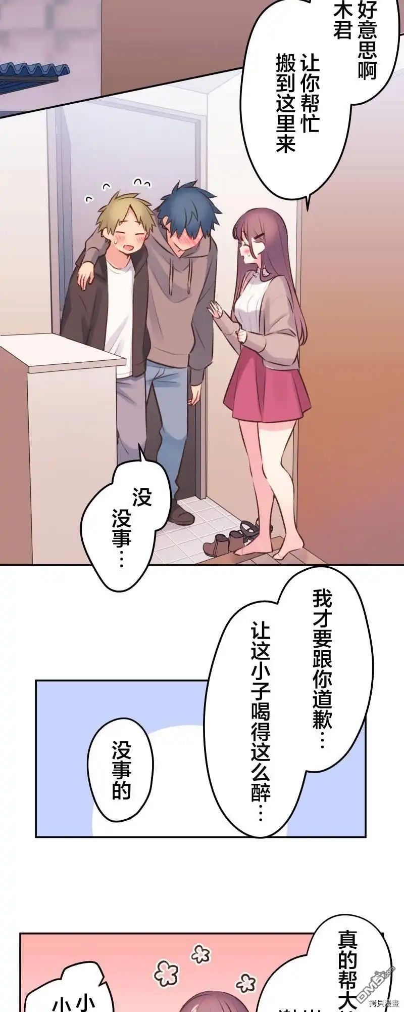 《和歌酱今天依然很腹黑》第96话 第20页