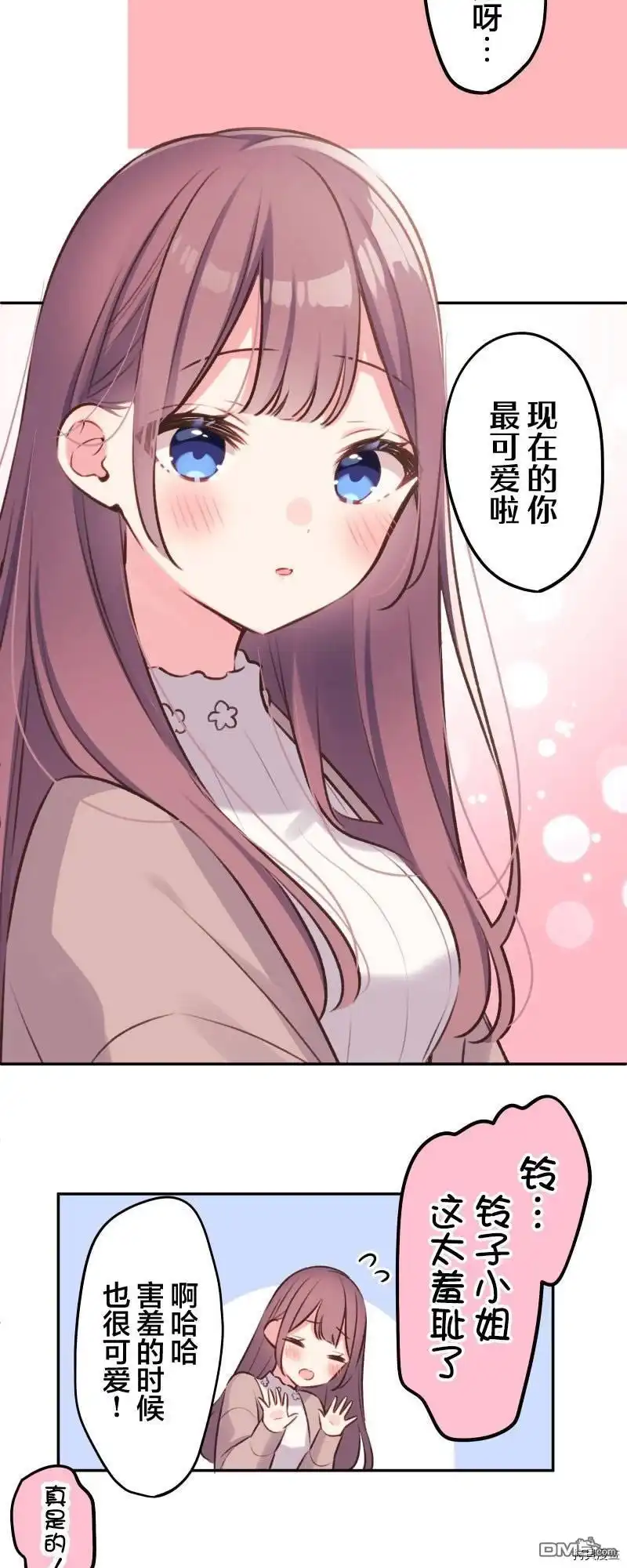 《和歌酱今天依然很腹黑》第96话 第5页