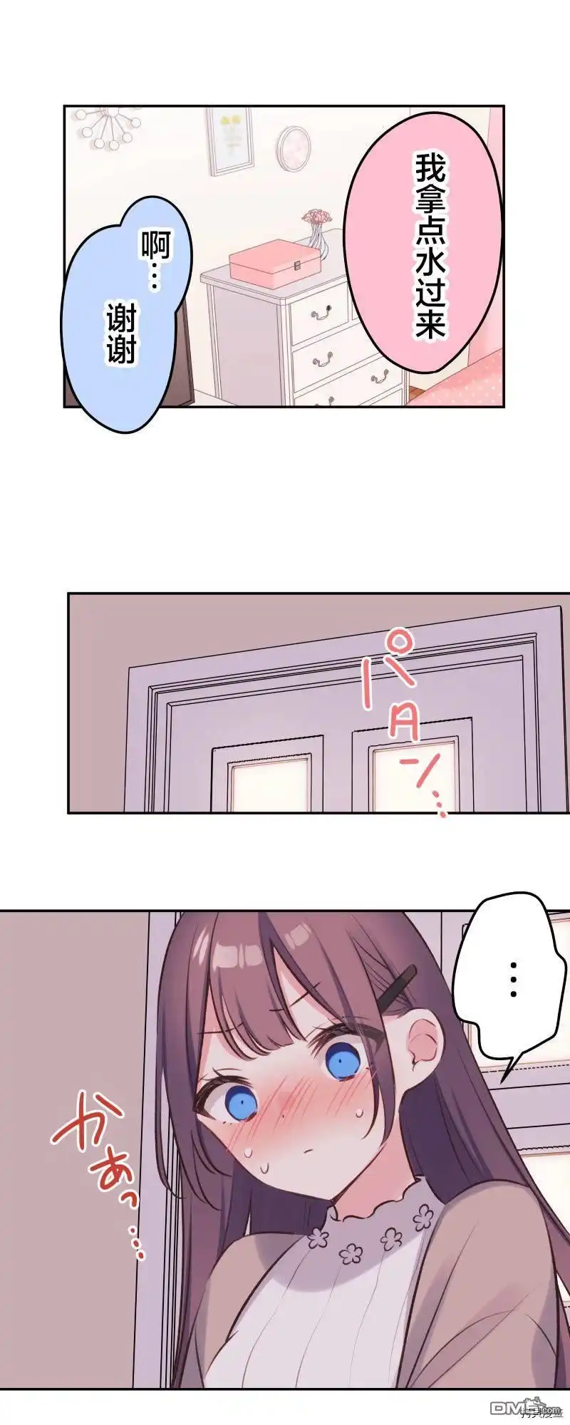 《和歌酱今天依然很腹黑》第96话 第24页