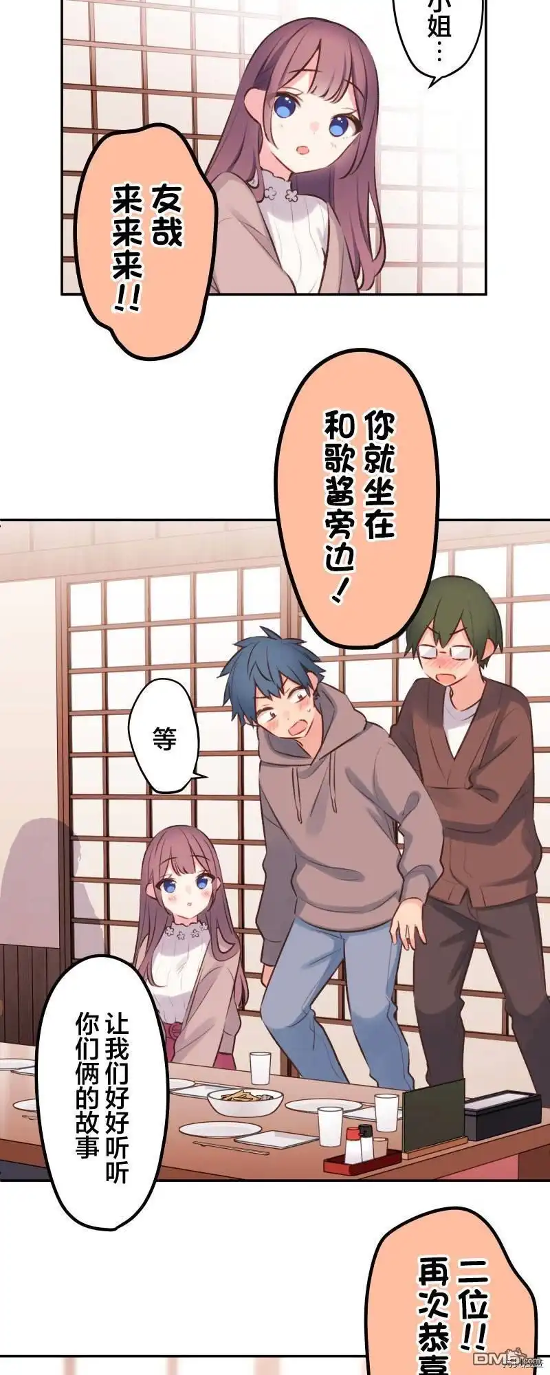 《和歌酱今天依然很腹黑》第96话 第7页