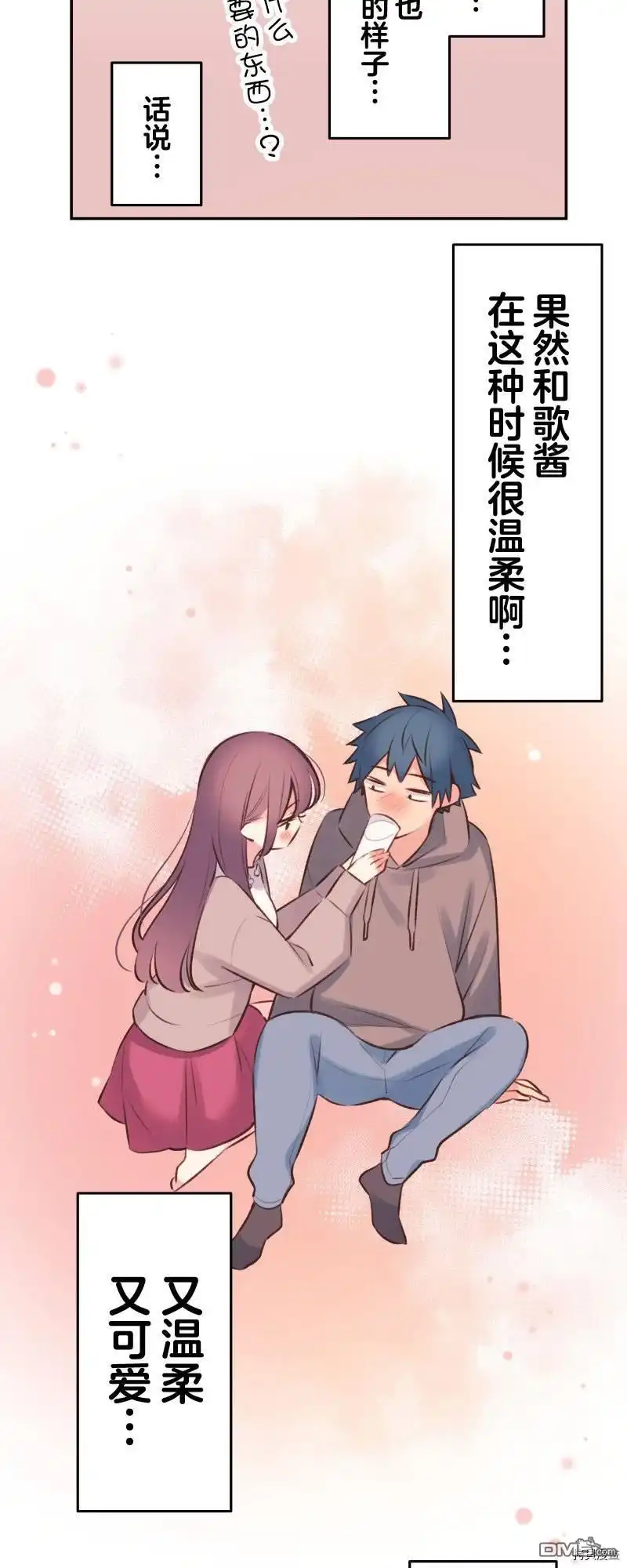 《和歌酱今天依然很腹黑》第96话 第33页