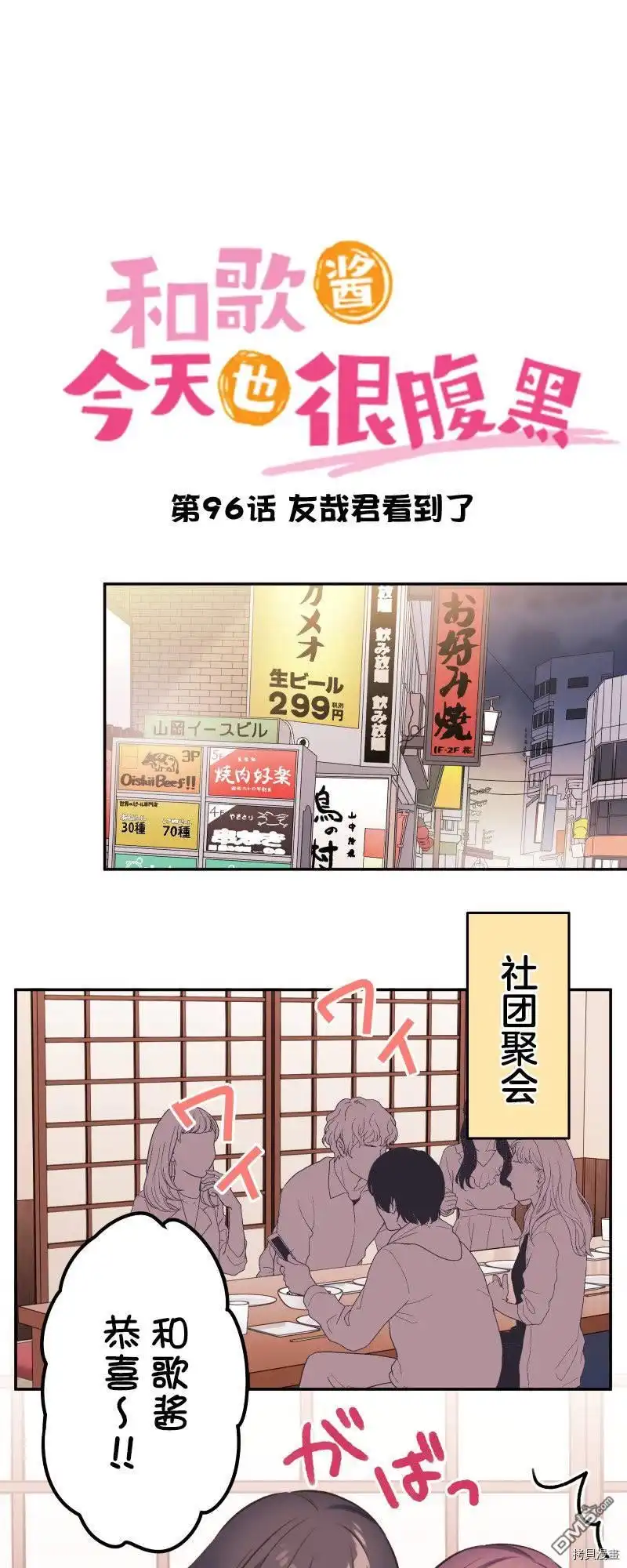 《和歌酱今天依然很腹黑》第96话 第2页