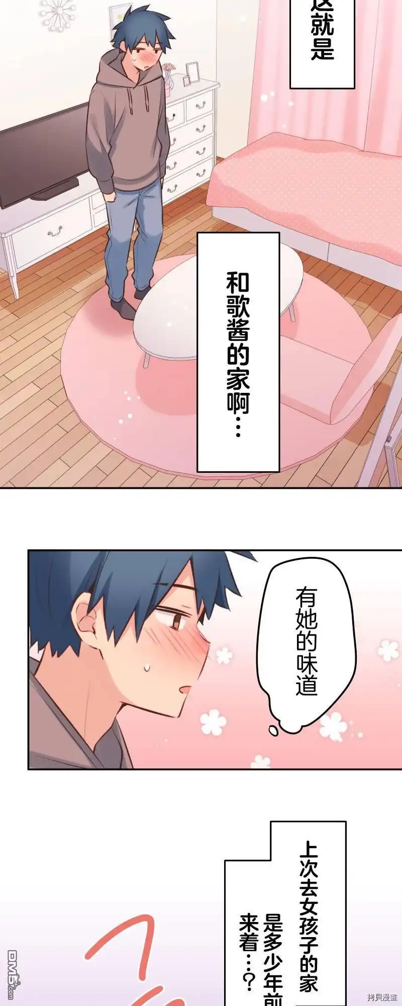 《和歌酱今天依然很腹黑》第96话 第26页
