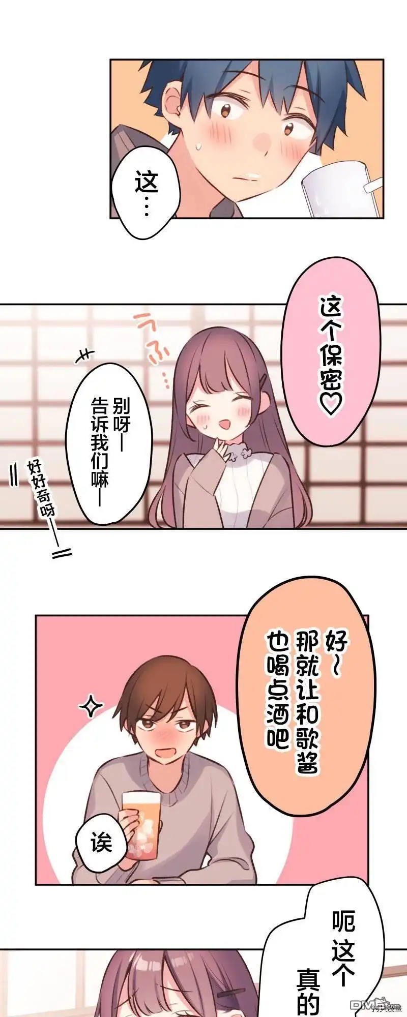 《和歌酱今天依然很腹黑》第96话 第10页